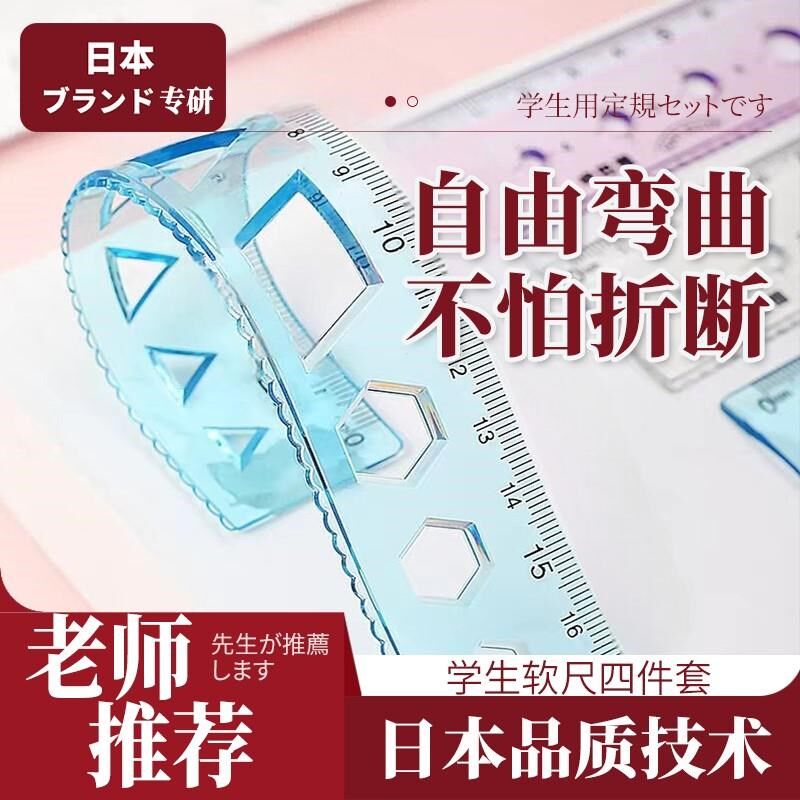 尺子套装小学生可爱直尺带波浪线15cm20cm软尺学习文具套尺四