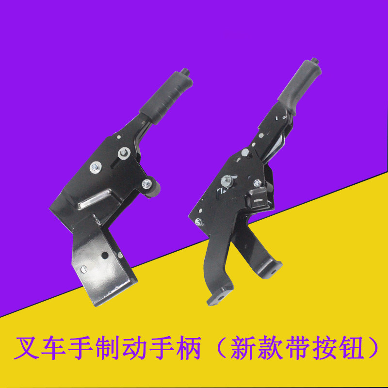 叉车手制动手柄手刹柄新款带x自锁带按钮年检锁止功能适用杭叉合