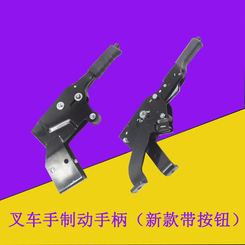 叉车手制动手柄手刹柄新款带x自锁带按钮年检锁止功能适用杭叉合