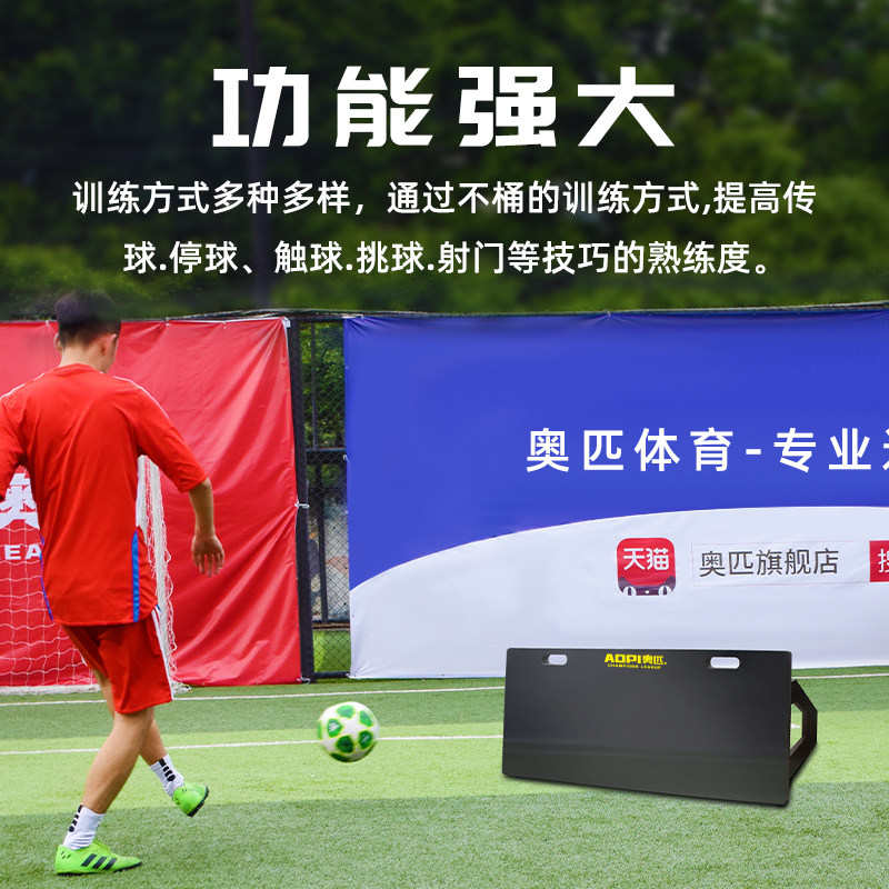 奥匹足球挡板足球训练回弹板单人反弹板灵敏反应协调性训练器材