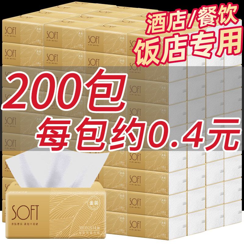 200包纸巾 抽纸酒店饭店专用餐巾纸家用实惠装卫生纸KT.V商用纸抽