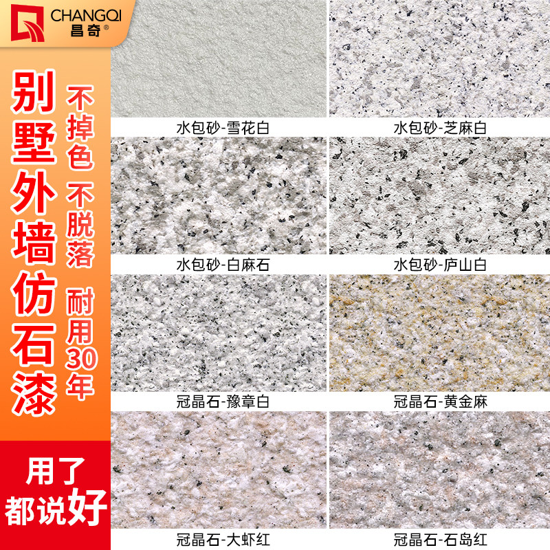 水包砂外墙漆冠晶石仿q石漆围墙别墅自建房喷漆真石漆防水艺术涂