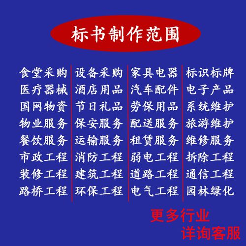 标书制作工程施工方案编写投标文件制作施工组织设计采购竞标长沙
