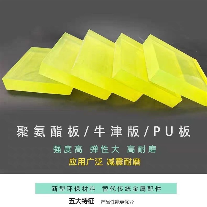 聚氨酯板PU板牛筋板优力胶板牛筋胶板垫弹力橡胶垫弹性定制聚氨酯