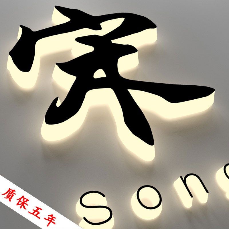 招牌发光字定做广告牌门头迷你不锈钢背霓虹灯蓝黑U白板发光字定