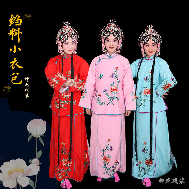 戏曲京剧戏剧演出丫鬟衣 花旦服装戏衣 戏L服小旦衣 袄裙裤 小衣