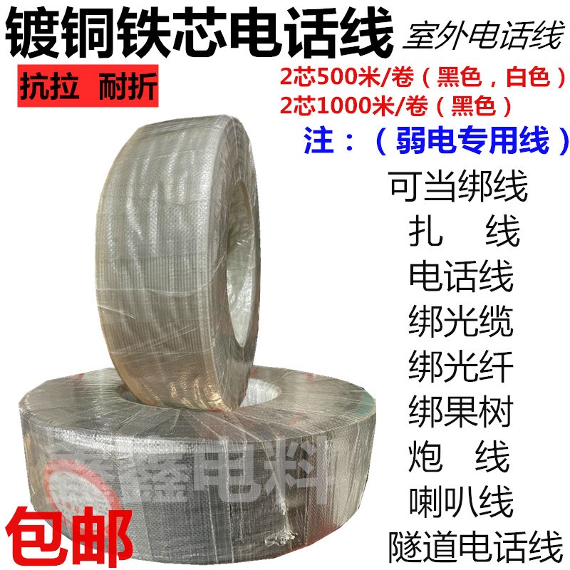 包邮500米室外l电话线2芯老式硬铁芯电话线扎线绑线绑光缆光纤
