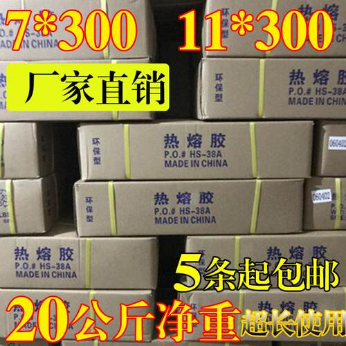热熔胶棒7mm11lmm高粘性胶条环保透明电热融棒家用20公斤整箱包邮