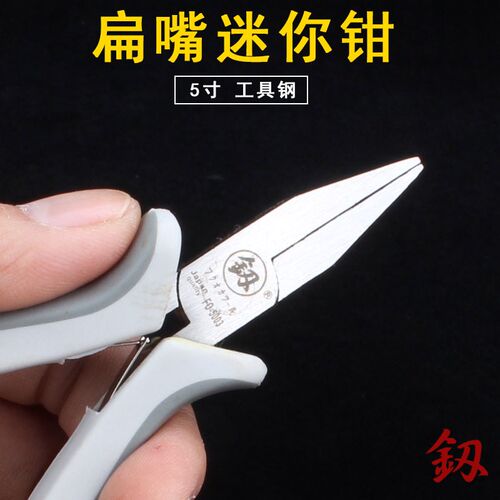 扁嘴钳