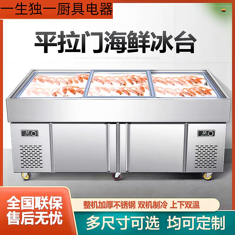 定制海鲜冰台商用展示柜冰鲜台点菜柜熟食柜捞汁小海鲜冷藏展示柜