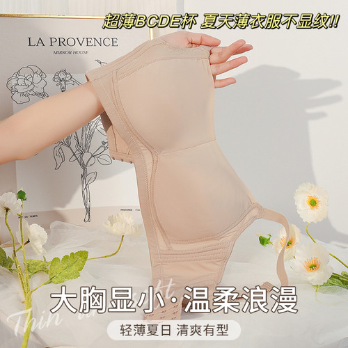 无痕超薄纸片人大杯内衣女无钢圈全罩杯L大胸显小防走光抹胸罩