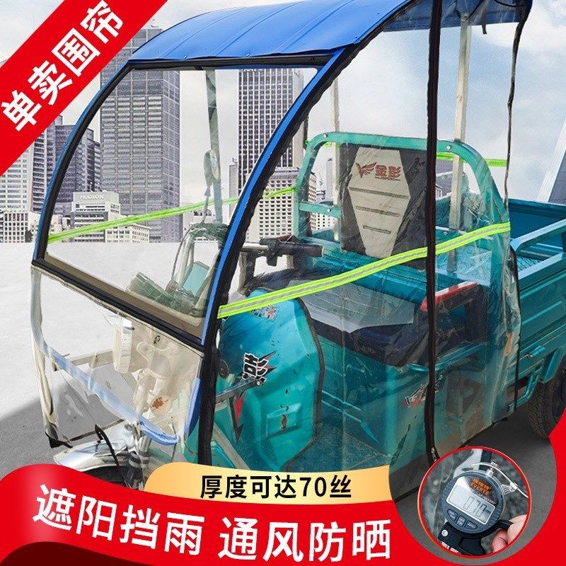 电三轮遮雨棚配件前挡风帘左右门帘快递车篷秋冬季围帘挡雨帘遮雨