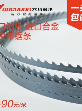 大川无纤焊合金锯条l 硬质红木钨钢木工立式带锯 硬木开料曲线包
