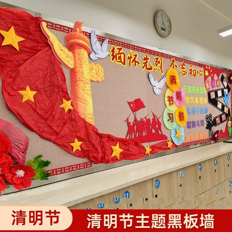 幼儿园小学班级黑板报清明节学校春季评比文化标语教室装饰墙贴