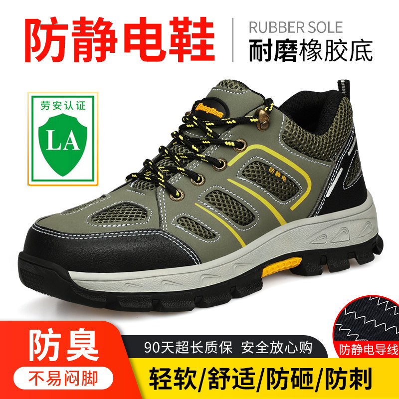 防静电劳保鞋男款士夏季轻便透气防砸防刺穿老保R男鞋工地钢板钢