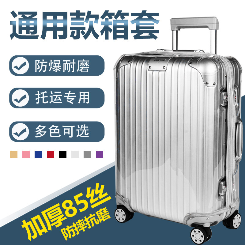 拉杆箱保护套无需脱卸透明防尘罩旅行箱行李G箱套24/26/28加厚耐