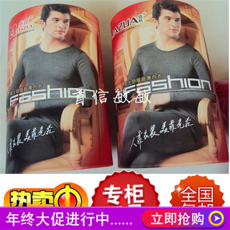 两套减5元亮莊8018超薄套装男士打底内衣套装秋衣秋裤套装保暖衣,女士内衣/男士内衣/家居服,保暖套装,淘宝优惠券,粉丝福利购,淘宝优惠卷