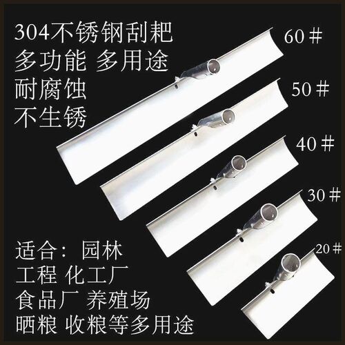 304加厚不锈钢刮耙子刮平器刮土耙刮粪I耙刮板刮耙不锈钢刮粮食耙