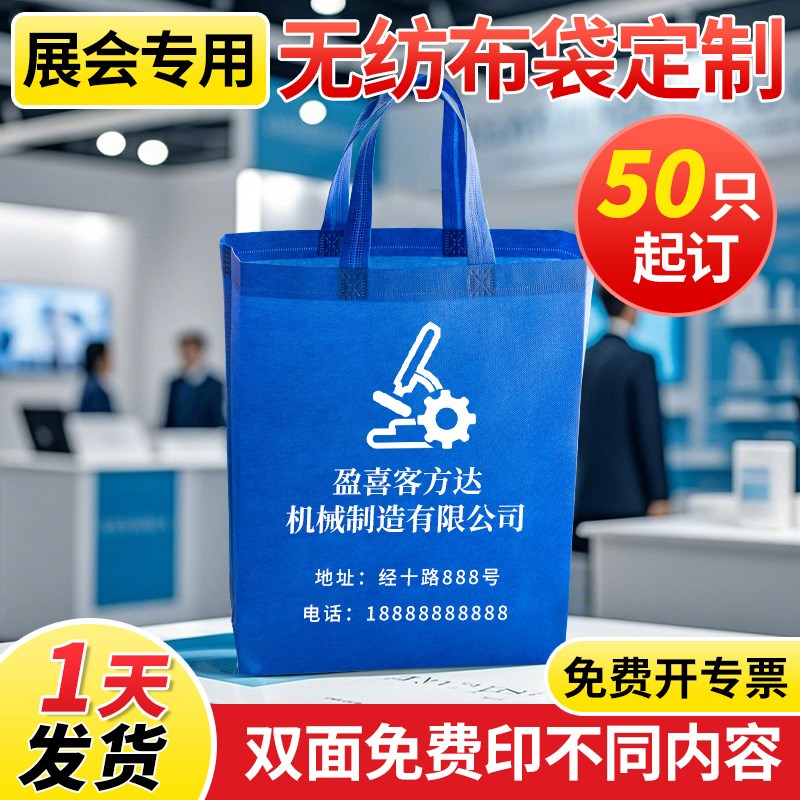 无纺布手提袋定制无纺布袋公司企业展会宣传包装袋广告袋印刷logo