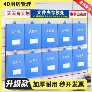 4D厨房管理文件夹档案夹悬挂式A4资料夹N挂墙上食堂餐厅台账挂钩