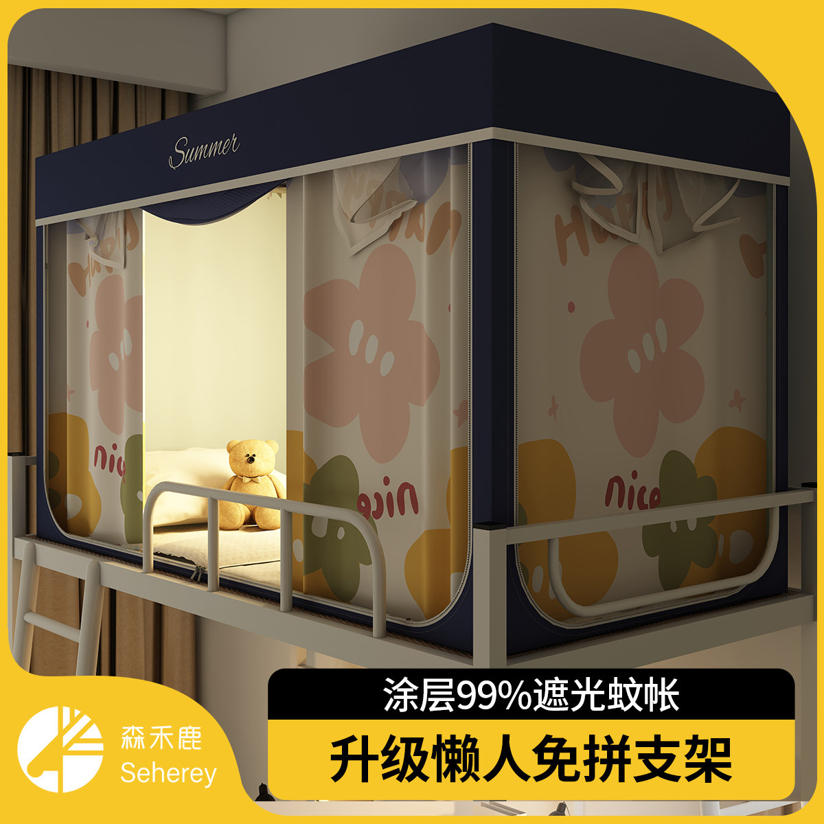 强遮光学生宿舍床帘蚊帐一体式寝室上下铺单人全包床幔三门女生