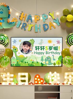 恐龙宝宝一周岁生日装饰品气球场景布置男孩女孩背景墙用品2岁