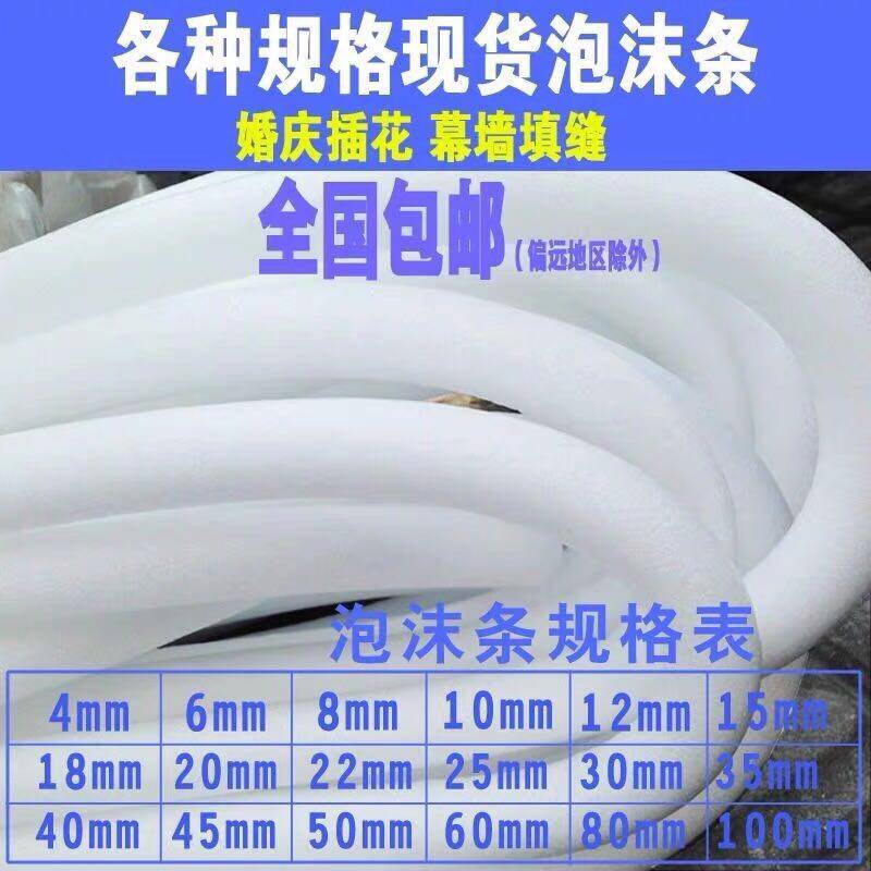 整件 EPE珍珠棉泡沫条幕墙填缝实心泡沫棒圆条Q婚庆插花门窗密封