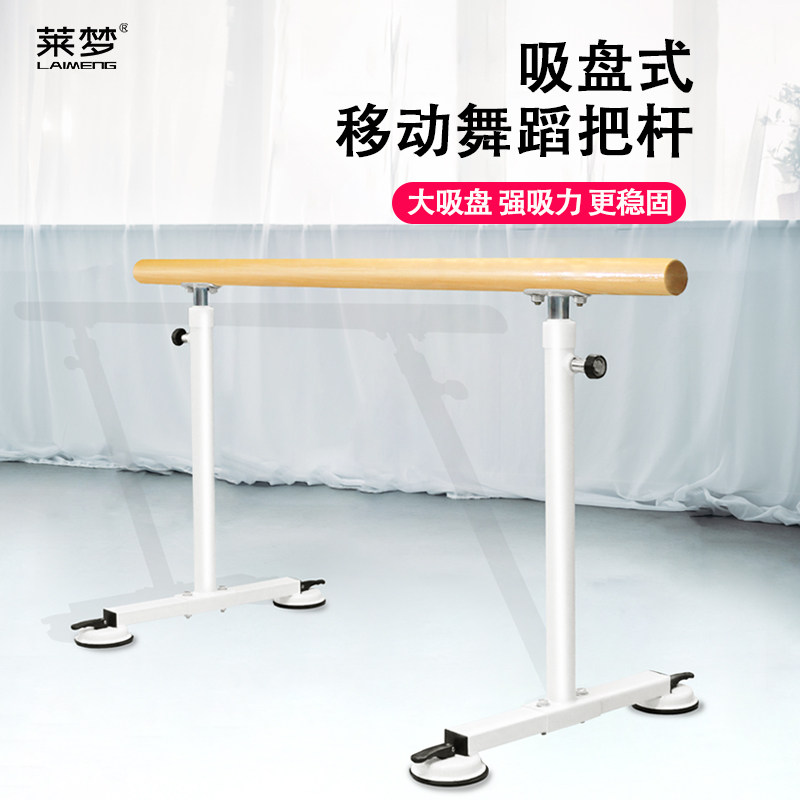 移动吸盘式现代舞蹈把杆练功杆家用压腿跳舞O房教室基本功辅助器