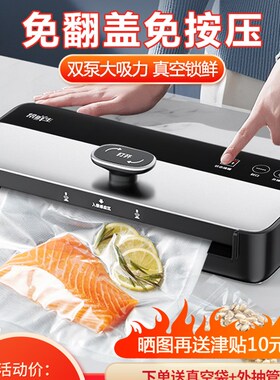 帮鲜生全自动真空封口机食品包装机小型家用商用保鲜密封机塑封机