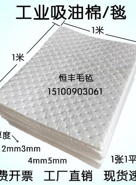 复合压点吸油棉毡卷吸附棉片工业水面pFp1加油站工厂车间吸油垫5m