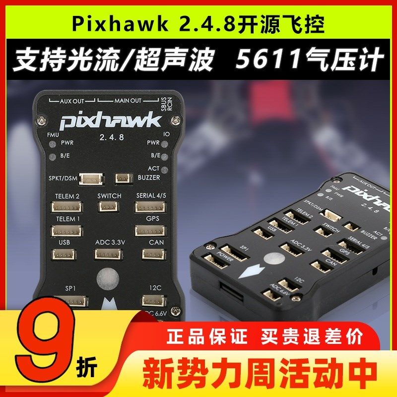 pixhawk2.4.8四轴多轴飞控PIX3C2位APM飞控自动定点巡航失控返pix