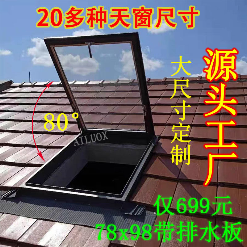 铝合金斜木屋顶天窗斜屋面坡面房顶阁楼窗阳光房电动地下室采光井