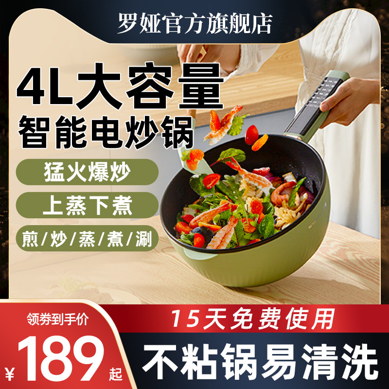 罗娅电炒锅家用多功能电炒菜炒锅一体式电煮锅电S热锅蒸煎炒电火