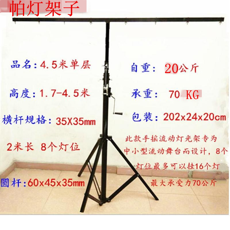 LED帕灯面光灯灯架舞台架子灯光架手摇升降T型三角单双层加厚支架