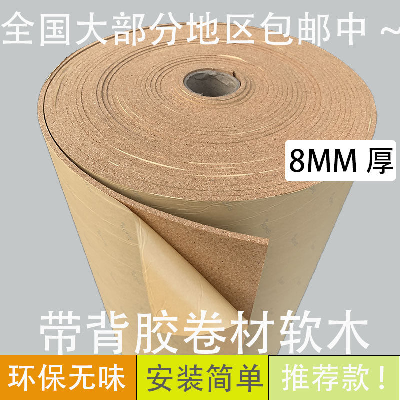 8MM带背胶卷材k软木板照片墙软木幼儿园装饰软木墙板水松板宣传栏