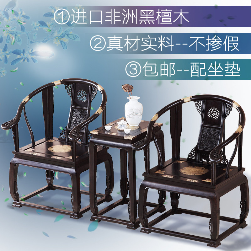 黑檀木皇宫椅仿古典中式实木椅子圈椅太师椅宫廷椅三件套红木家具