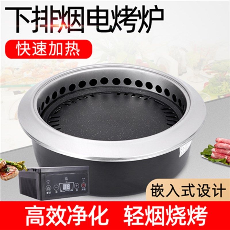 商用餐厅韩式无烟电烤肉盘下排烟圆形嵌入式电磁烧烤W炉烤炉烤肉