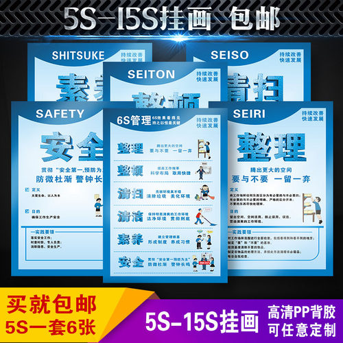 5S管理标语挂图 工厂车间6S 7S 8S 9S质量管理S企业文化宣传画海