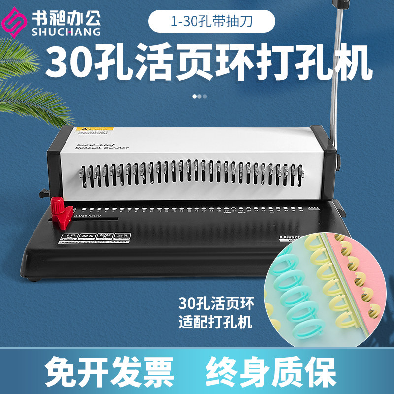 打孔机3018手动夹条装订机30孔活页环装订NA4纸文件标书档案装订