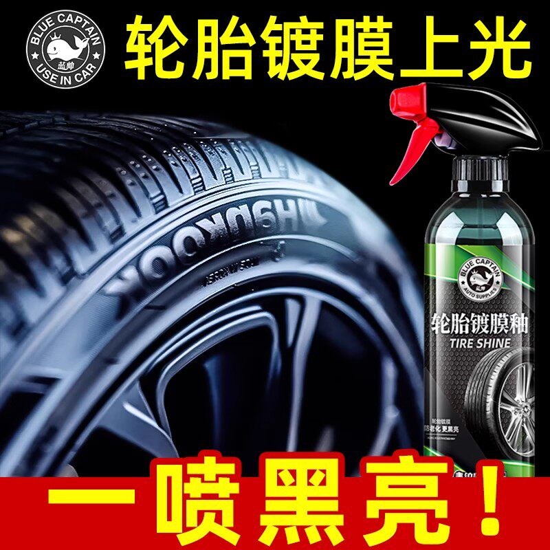 汽车轮胎蜡光亮剂釉增黑耐久保养防水防老化养护油清Y洗镀膜保护