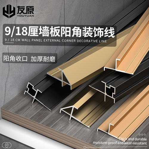 9厘铝合金护墙板装饰条18mm斜阳角线双凹海棠角木饰Y面金属收边条