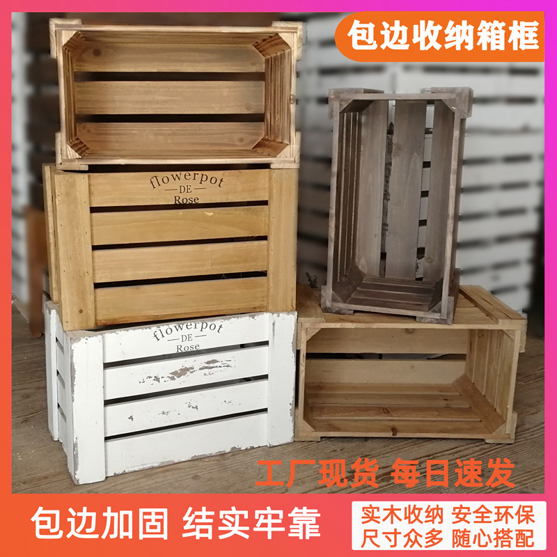 包边加固c木箱子长方形实木收纳箱超市红酒箱水果木框装饰摆设木