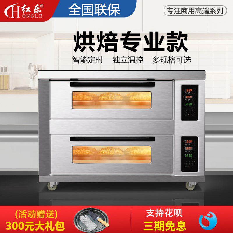 红乐烤箱商用二层二盘大容量蛋糕面包披萨大型Q烤炉烧饼烘焙电烤