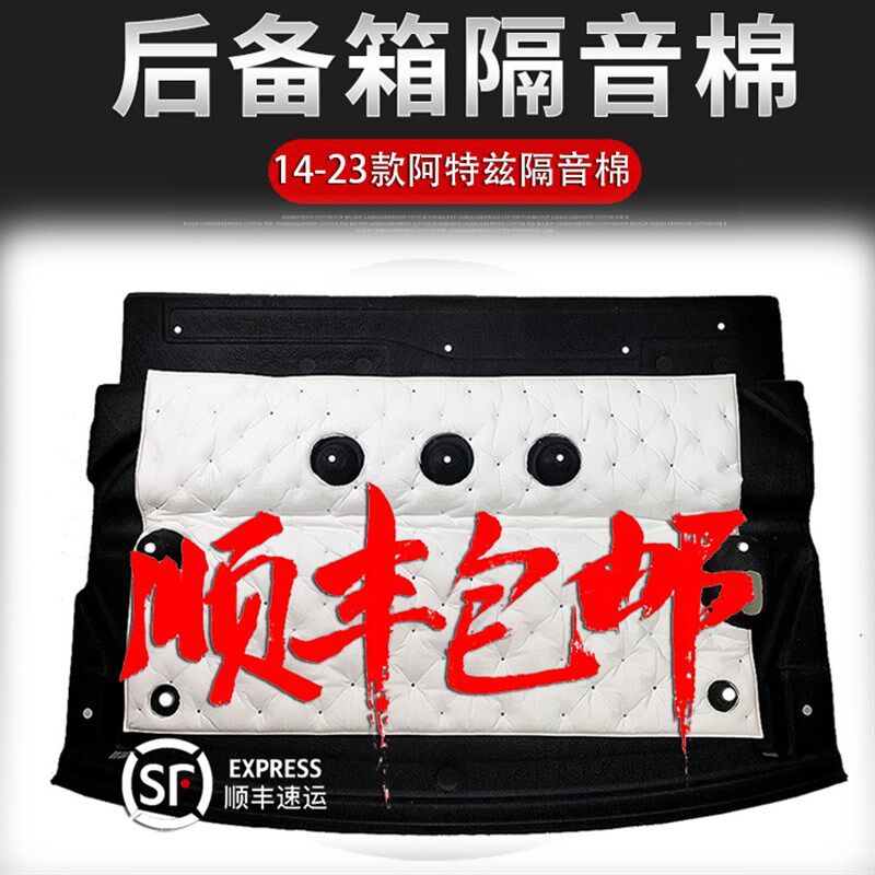 适用14-23款马自达阿特兹后备箱顶棚隔音棉后上内V衬隔热降噪改装