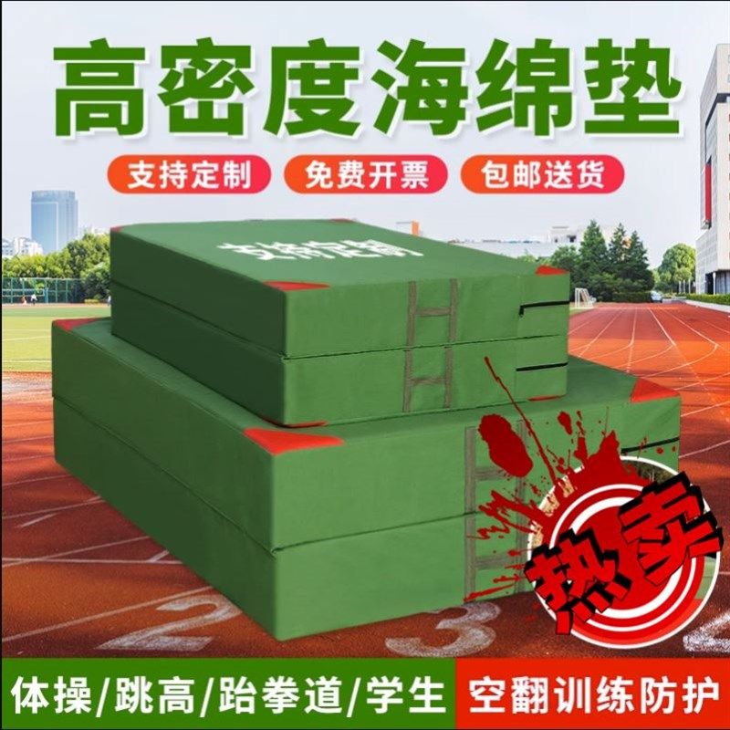 摔跤垫空翻防护垫跳高海绵垫学校体操垫加厚仰卧起做垫海绵包体育
