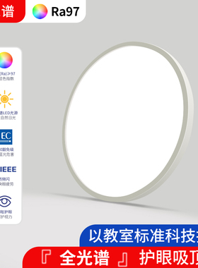 全光谱护眼卧室灯吸顶灯ledv防蓝光房间主灯客厅灯现代简约超薄2C