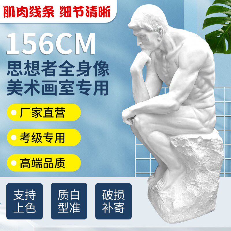 思想者石膏像思想者雕塑画室石B膏摆件美术教具绘画模型工艺品