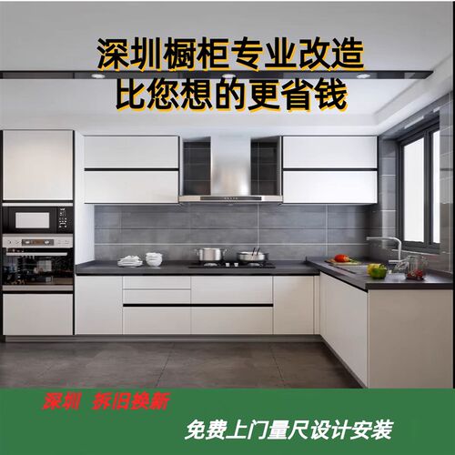 深圳专业橱柜改造石英石台面O换新维修厨卫翻新