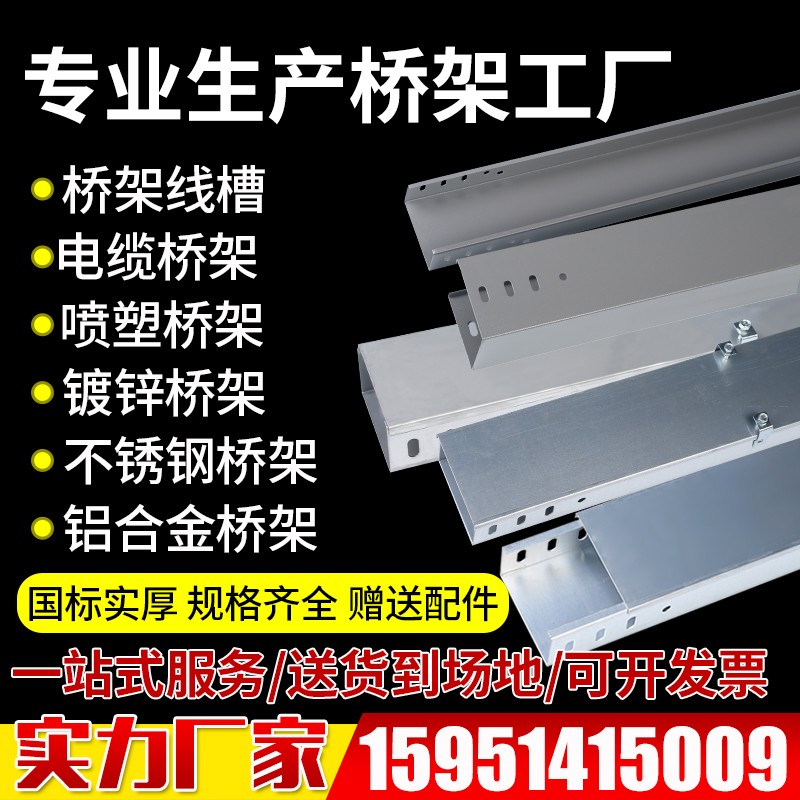 电缆桥架镀锌e线槽304不锈钢200x100金属铝合金梯形喷塑热浸锌防