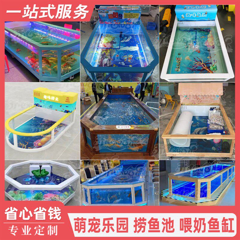 儿童捞鱼池商场定制儿童乐园吃奶鱼摆摊鱼缸N喂奶鱼商用钓鱼池厂